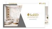 Презентация Интерьерных листов SoliD